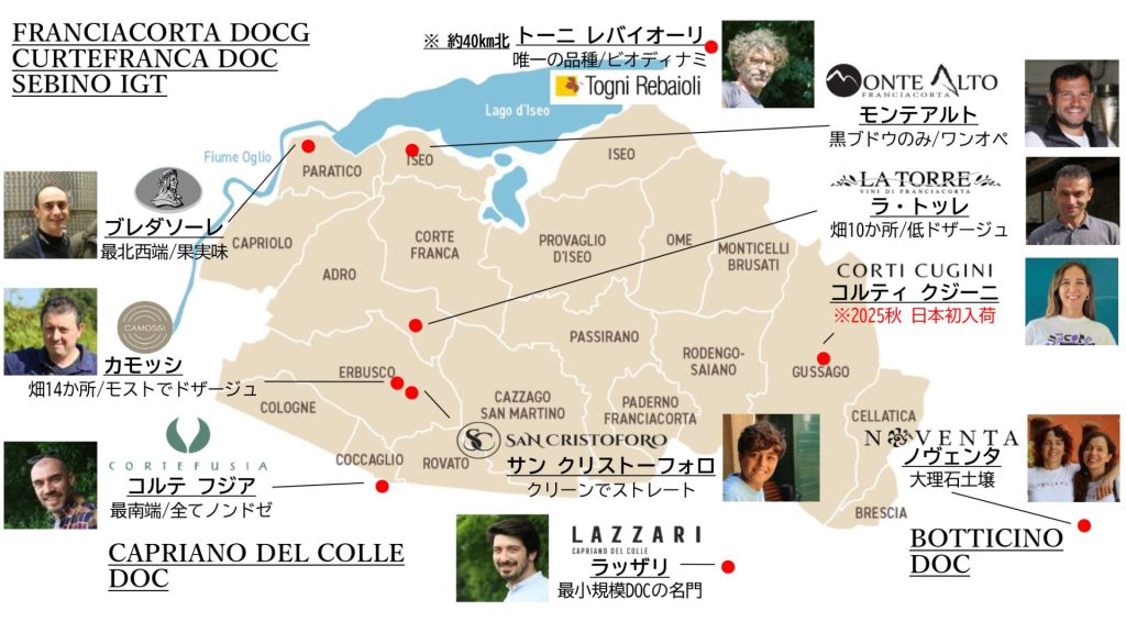 フランチャコルタDOCG、クルテフランカDOC、セビーノIGT、カプリアーノ・デル・コッレDOC、ボッティチーノDOC ワイナリー・生産者一覧