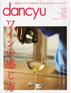 dancyu 2014年 12月号掲載